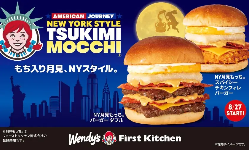 月見もっち発売