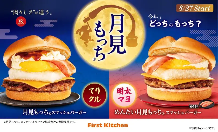 おもち×たまごの「もちふわ」最強タッグ 独自性のある月見バーガー“月見もっち®”発売 画像 2