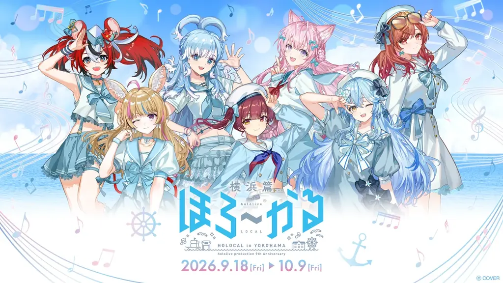 ホロライブプロダクション9周年記念！『hololive Dreams』をテーマとしたイベントが開催決定！ 画像 2