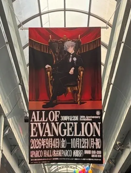『エヴァンゲリオン』30周年記念展「ALL OF EVANGELION」名古屋会場で平日来場者特典「オリジナルポストカード」配布決定！さらに大須商店街では描き下ろしイラストの懸垂幕が登場！ 画像 8