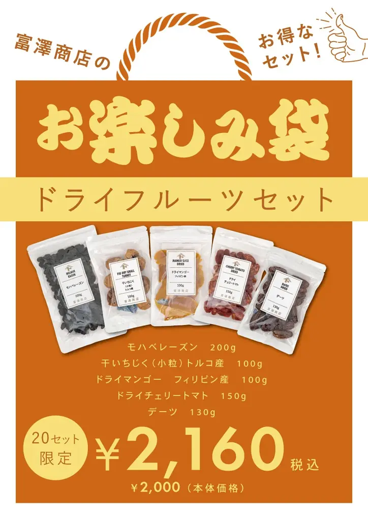 富澤商店、”鳥取県初”の常設展開 2026年9月2日（水）丸由百貨店に「富澤商店コーナー」をオープン 画像 2