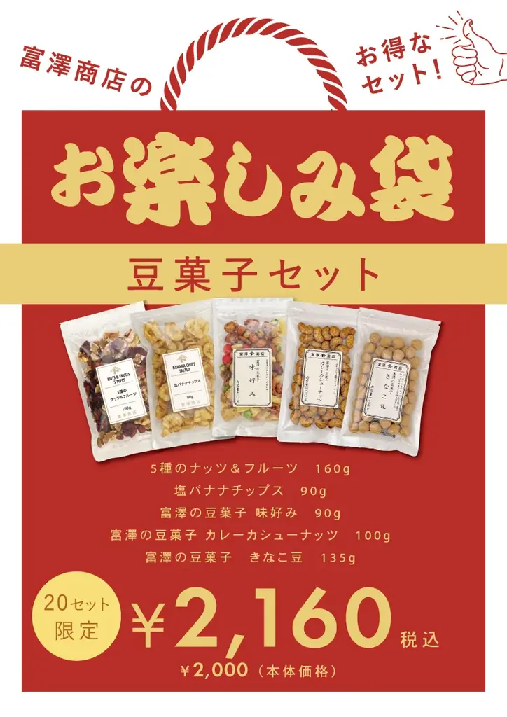 富澤商店、”鳥取県初”の常設展開 2026年9月2日（水）丸由百貨店に「富澤商店コーナー」をオープン 画像 3