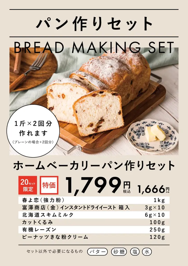 富澤商店、”鳥取県初”の常設展開 2026年9月2日（水）丸由百貨店に「富澤商店コーナー」をオープン 画像 4