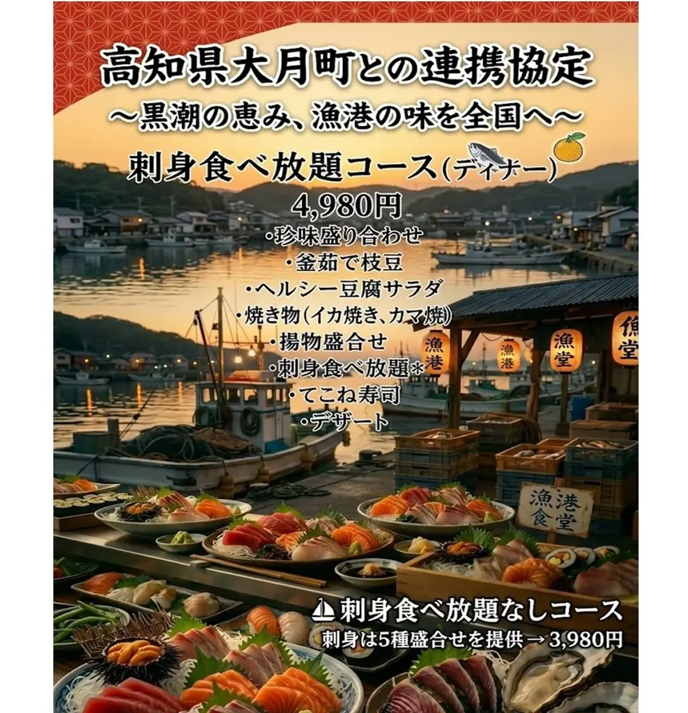 【神戸初上陸】刺身を、もっと日常のごちそうへ。刺身を存分に味わうランチから、海鮮料理と酒を楽しむ夜まで『漁港食堂 三方 三宮センタープラザ店』8月20日(木)オープン！ 画像 17