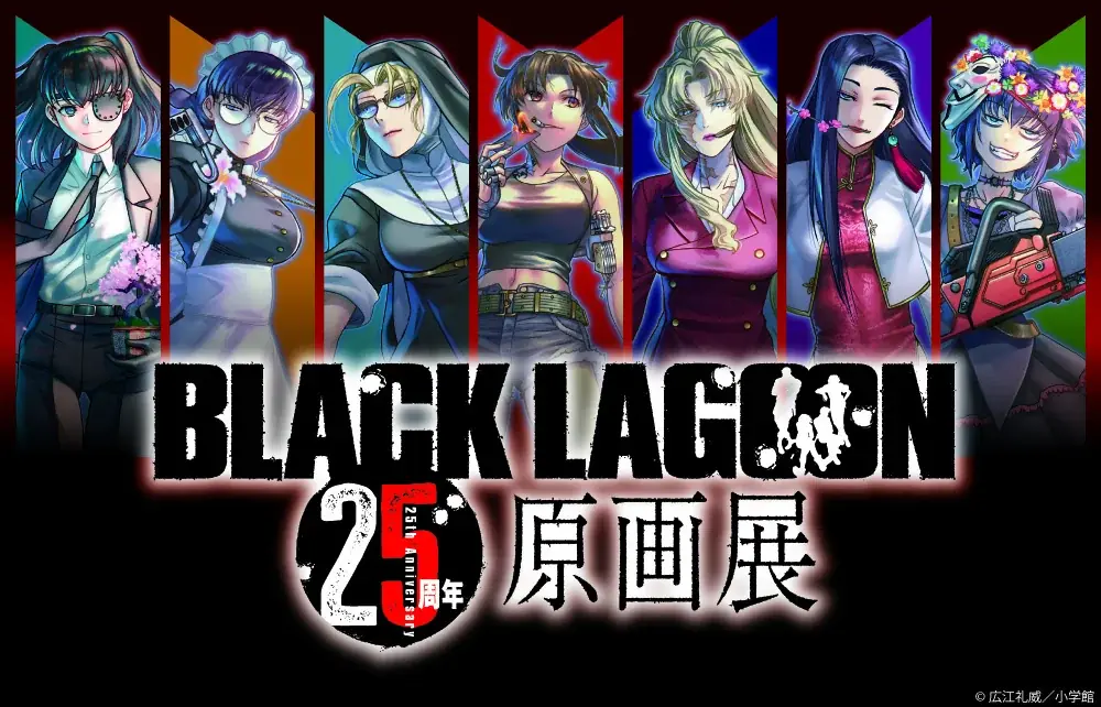 BLACK LAGOON原画展