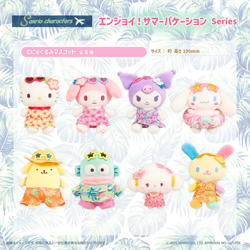 サンリオキャラクターズより「エンジョイ！サマーバケーション シリーズ」が8月21日(金)よりむにゅぐるみパティオ公式ECにて予約販売開始 画像 2