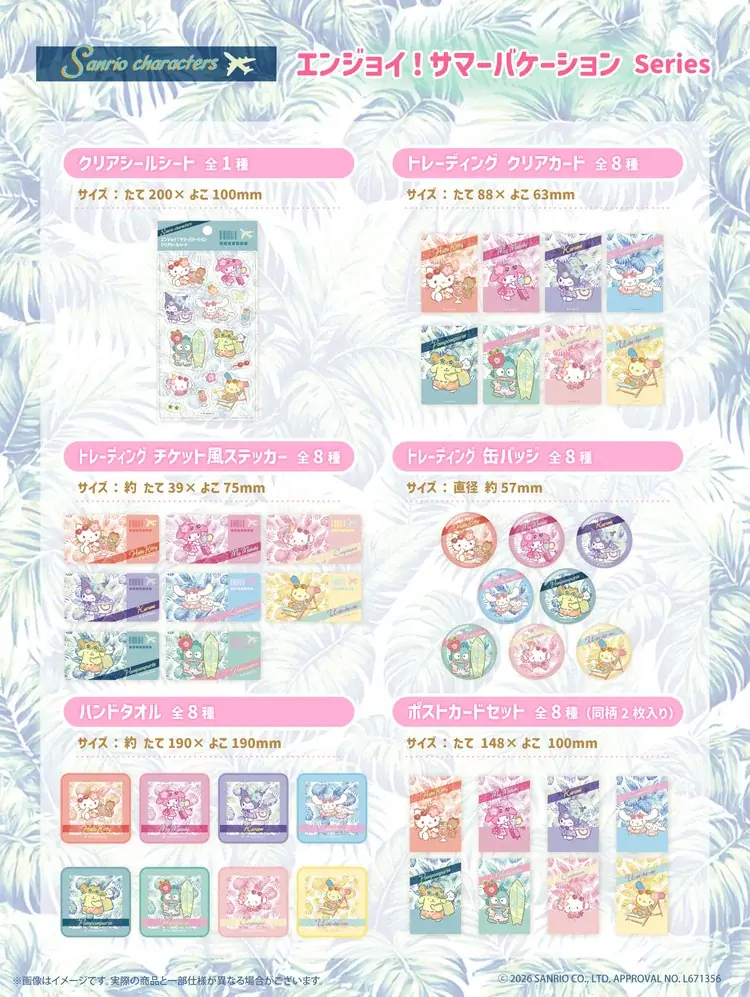 サンリオキャラクターズより「エンジョイ！サマーバケーション シリーズ」が8月21日(金)よりむにゅぐるみパティオ公式ECにて予約販売開始 画像 4