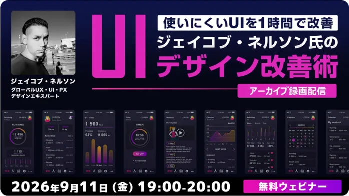 UIデザインアーカイブ配信