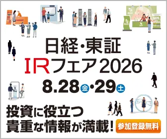 8月28・29日開催 日経IRフェアでアステリア出展