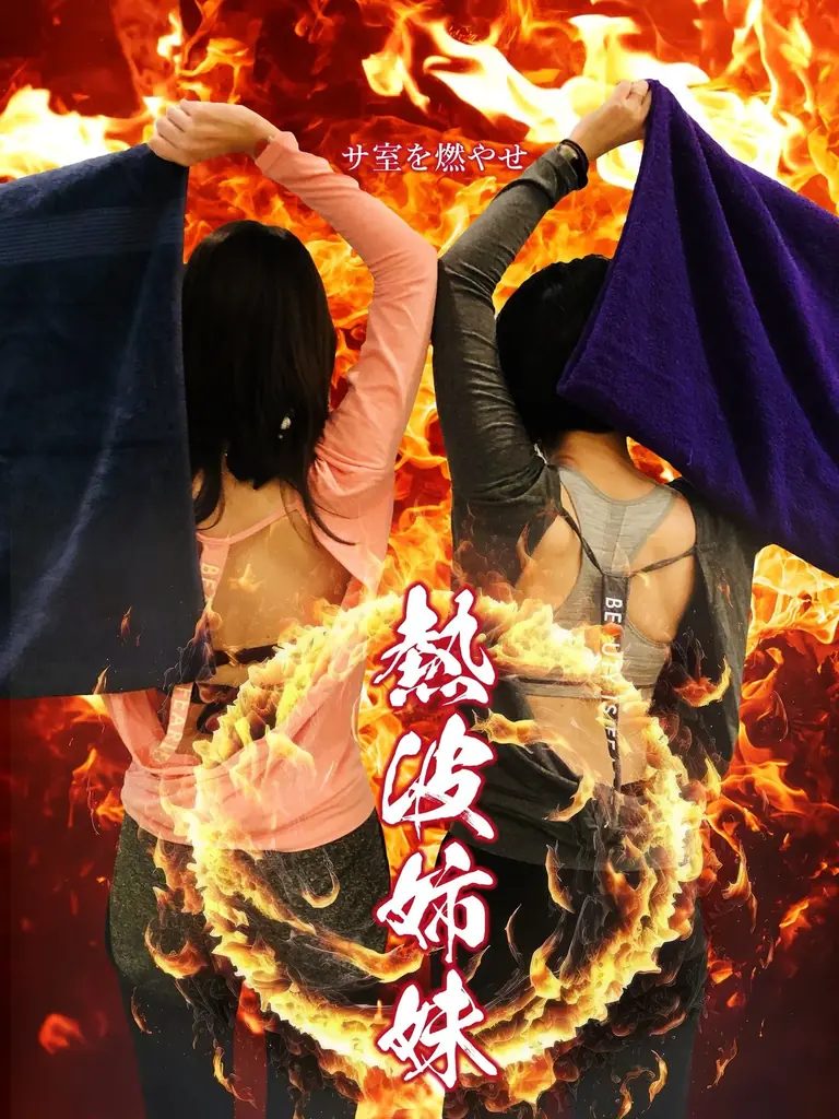 【さふぃスパ舞子】大人気「átoa（アトア）」ペア入場券が当たる豪華抽選会も開催！普段は男性専用のメンズサウナを限定開放する「レディースデー」を8月30日（日）に開催 画像 11