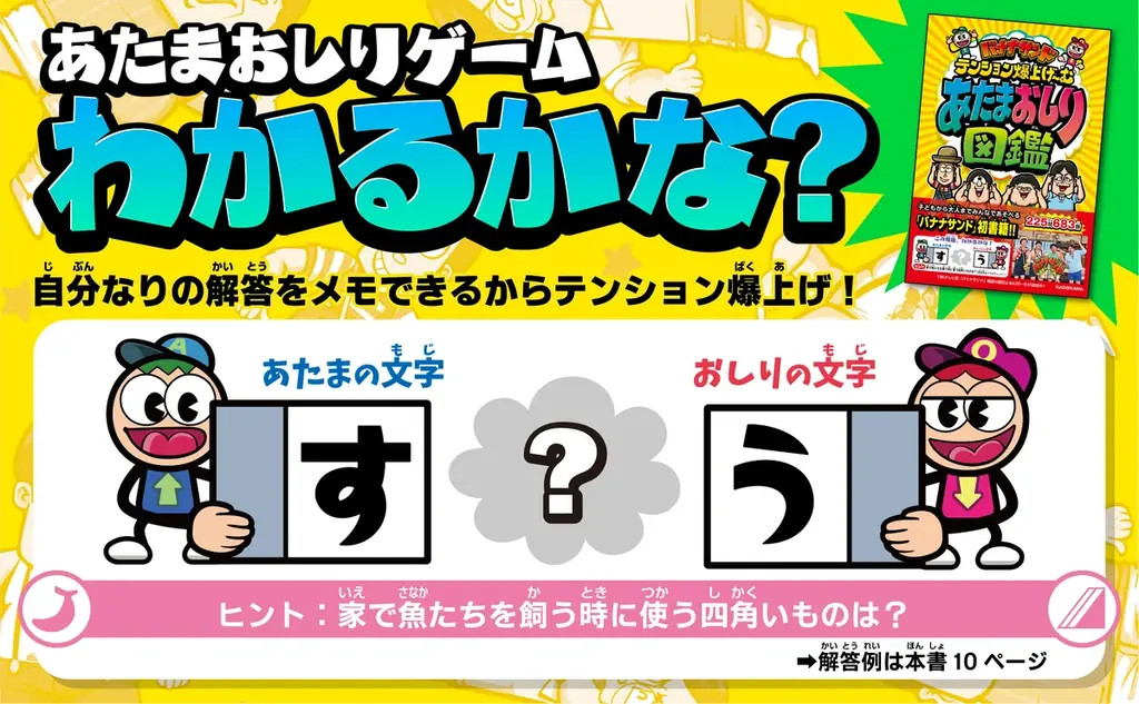 TBS系「バナナサンド」待望の書籍化！ 子どもから大人までみんなであそべる『あたまおしり図鑑』2026年8月19日（水）発売 画像 3