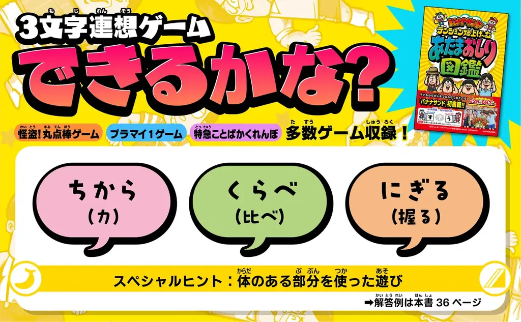 TBS系「バナナサンド」待望の書籍化！ 子どもから大人までみんなであそべる『あたまおしり図鑑』2026年8月19日（水）発売 画像 4