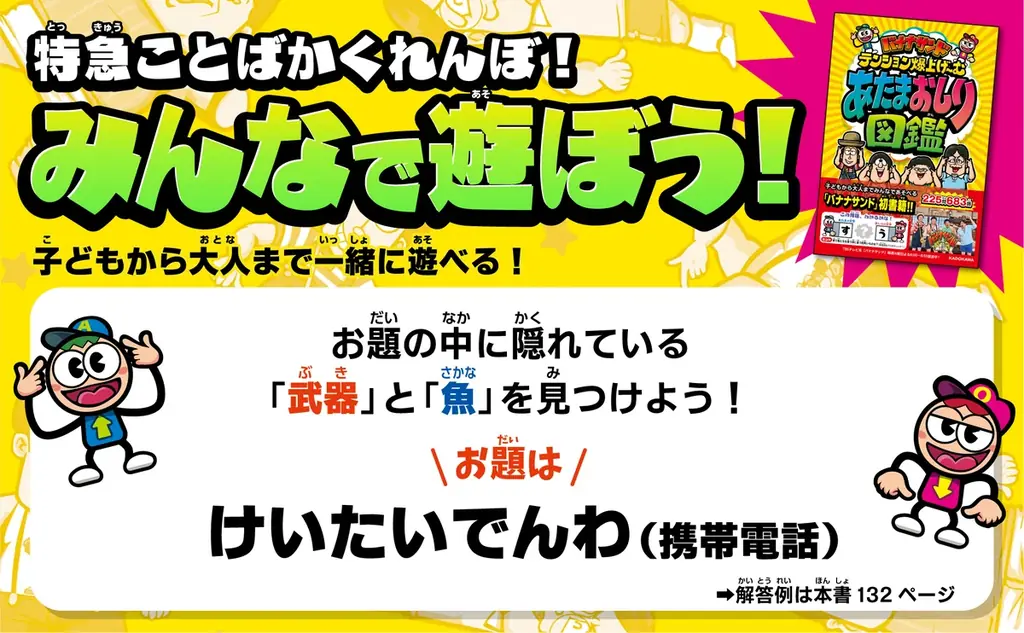 TBS系「バナナサンド」待望の書籍化！ 子どもから大人までみんなであそべる『あたまおしり図鑑』2026年8月19日（水）発売 画像 5