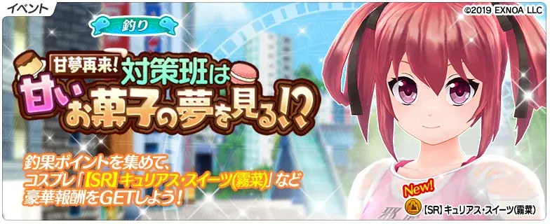 『デタリキZ 特別防衛局隊員の日常』にて8月20日(木) 0:00より『シュガーコンフリクト×デタリキZ』コラボ開催！ 画像 5