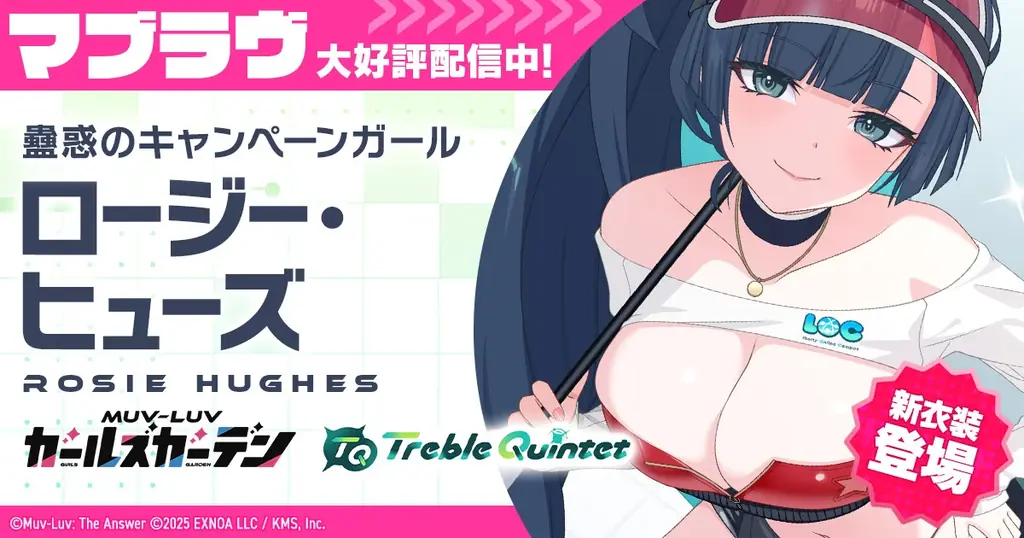 マブラヴ最新作『マブラヴ ガールズガーデン』新SSR「ロージー・ヒューズ」登場！新イベント【WORKING!!!!】開始！ 画像 1