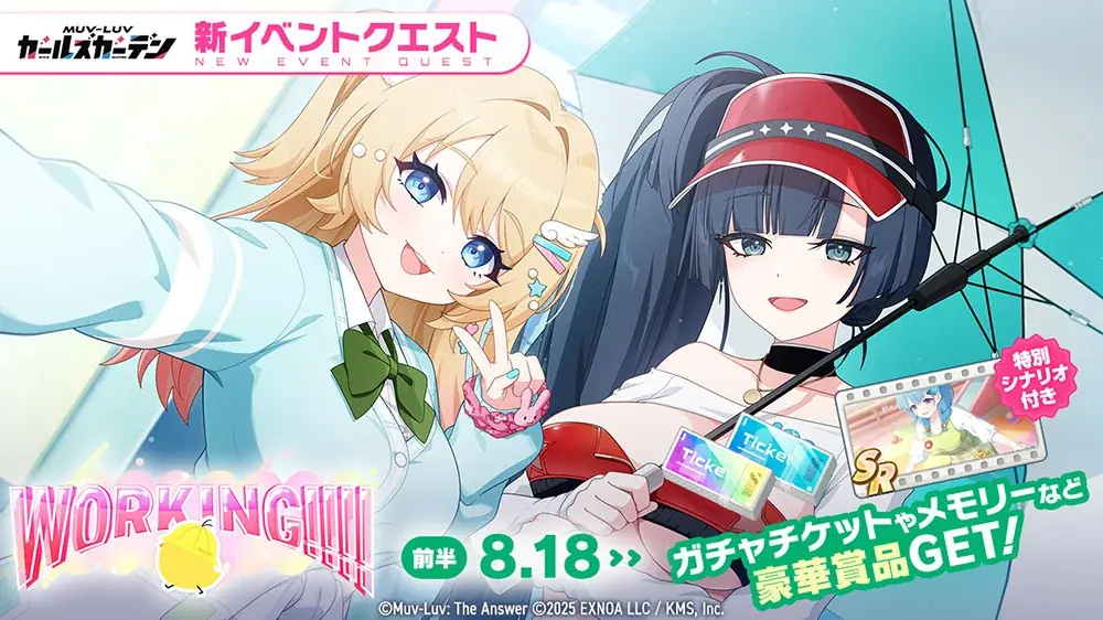マブラヴ最新作『マブラヴ ガールズガーデン』新SSR「ロージー・ヒューズ」登場！新イベント【WORKING!!!!】開始！ 画像 2