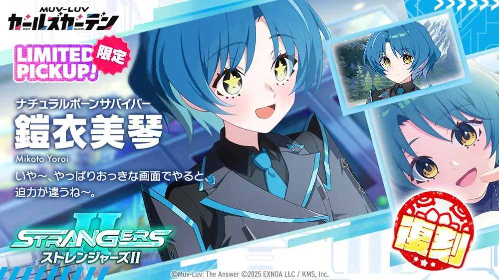 マブラヴ最新作『マブラヴ ガールズガーデン』新SSR「ロージー・ヒューズ」登場！新イベント【WORKING!!!!】開始！ 画像 5