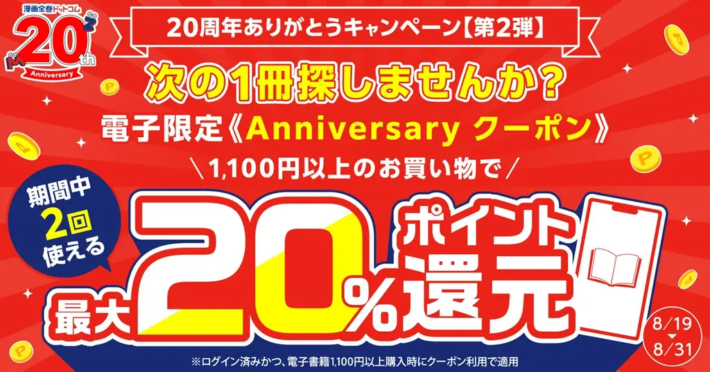 漫画全巻ドットコムの電子クーポン、最大20%還元