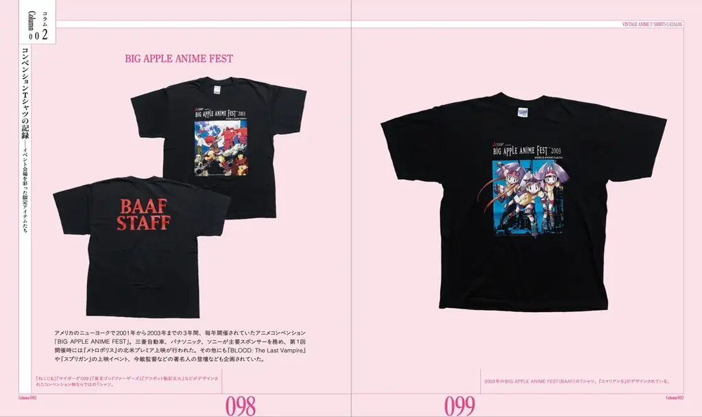 【代官山 蔦屋書店にて先行販売&フェア開催】世界が熱狂するアニメTシャツをまとめた日本初のビジュアルブック『ヴィンテージ アニメTシャツ カタログ』 画像 12
