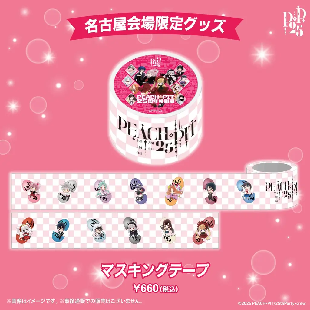 名古屋会場限定商品第2弾（8アイテム）解禁！出版社の垣根を超えた「PEACH-PIT25周年特別展　名古屋会場」 画像 2