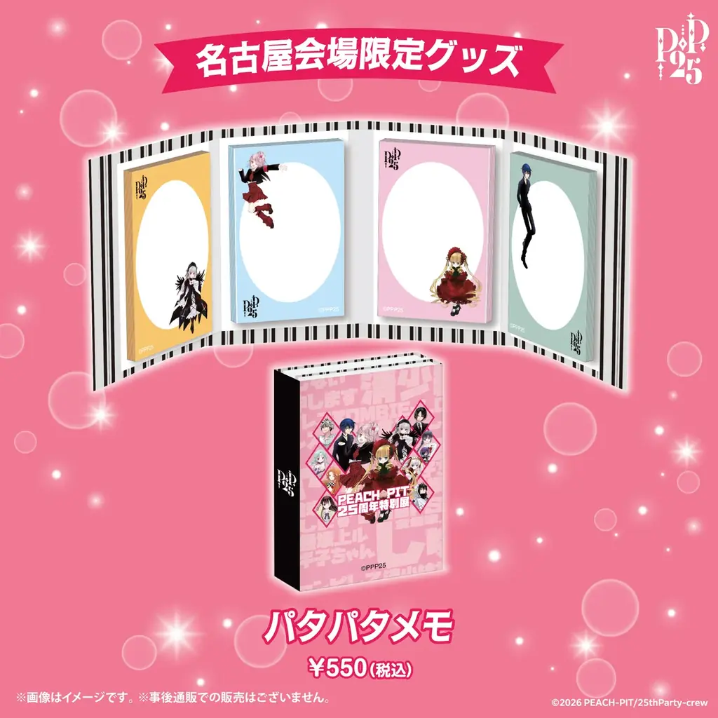 名古屋会場限定商品第2弾（8アイテム）解禁！出版社の垣根を超えた「PEACH-PIT25周年特別展　名古屋会場」 画像 3