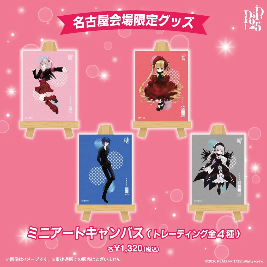 名古屋会場限定商品第2弾（8アイテム）解禁！出版社の垣根を超えた「PEACH-PIT25周年特別展　名古屋会場」 画像 4