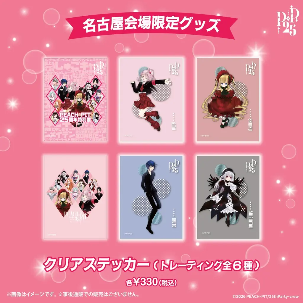 名古屋会場限定商品第2弾（8アイテム）解禁！出版社の垣根を超えた「PEACH-PIT25周年特別展　名古屋会場」 画像 7