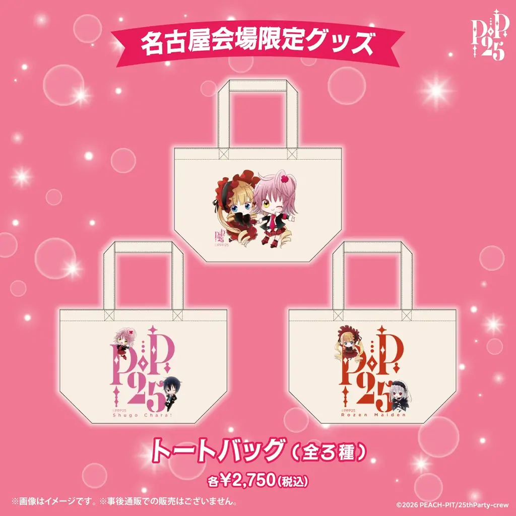 名古屋会場限定商品第2弾（8アイテム）解禁！出版社の垣根を超えた「PEACH-PIT25周年特別展　名古屋会場」 画像 9