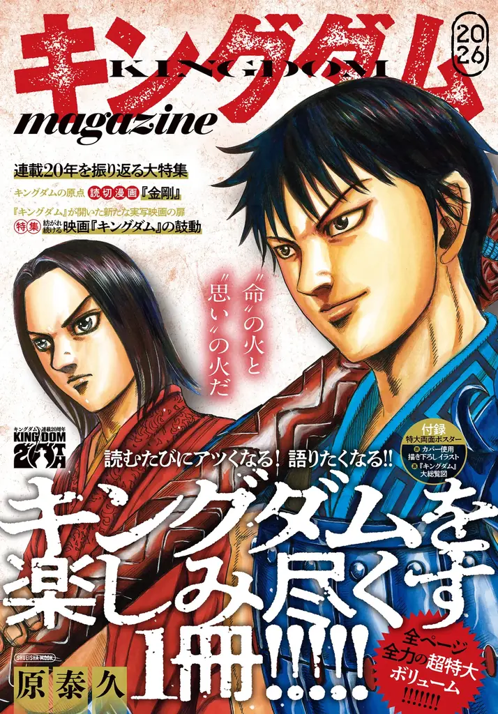 【西麻布・Amber Trip】8/19発売『キングダム magazine 2026』料理企画を平野シェフ監修。白と赤の歴史が器の中で交差する「白い麻婆豆腐」を特別提供開始 画像 2