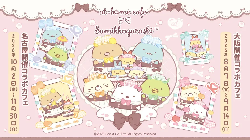 すみっコぐらし×名古屋コラボ