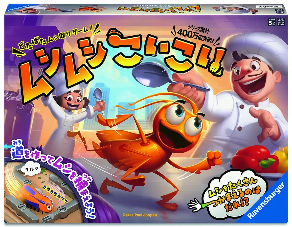 【シリーズ累計400万個突破】家族みんなで大興奮のドタバタ劇！？世界的ヒットのアクションゲーム「ムシムシこいこい」が日本初登場！ 画像 4