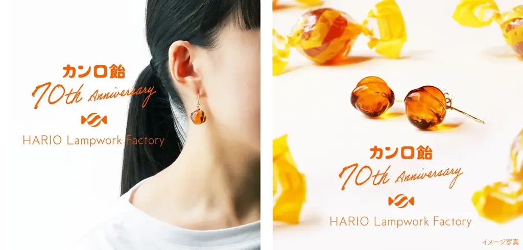 8/24発売｜HARIO×カンロ飴70周年コラボピアス