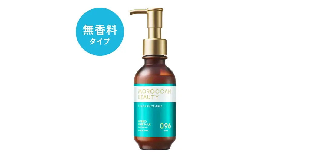 べたつかずしっとり、モロッカン無香料ヘアミルク登場