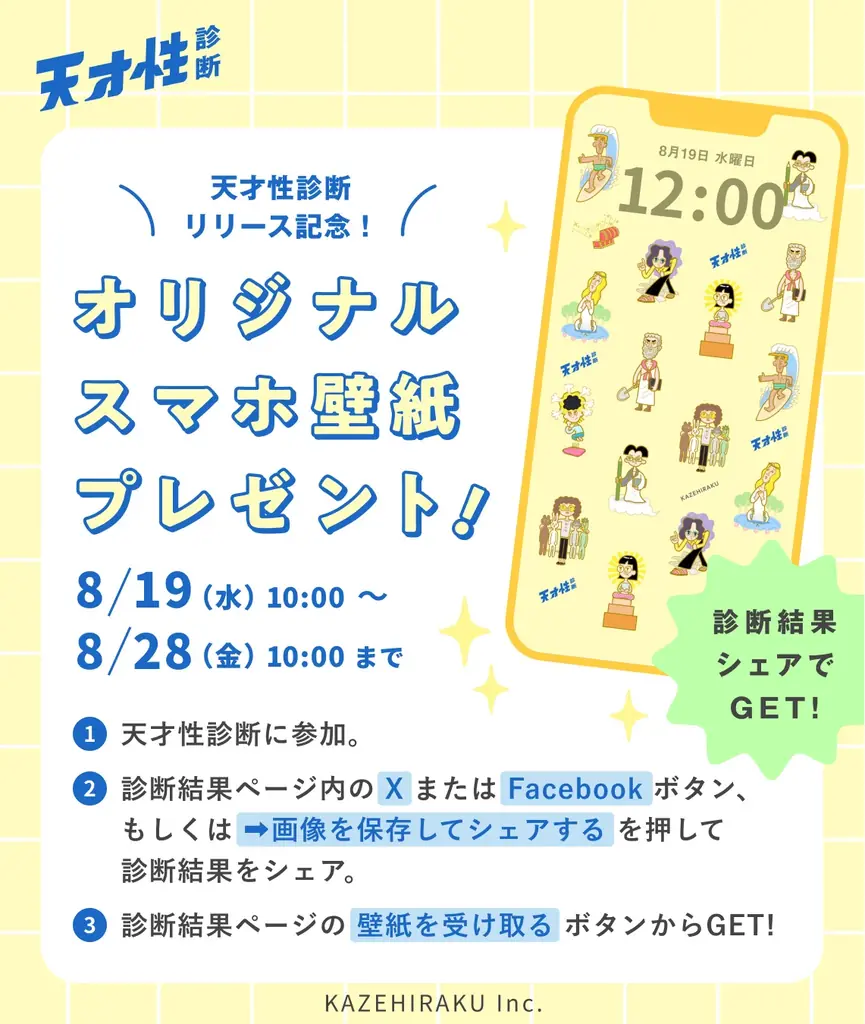 経験を重ねるほど見えにくくなる「価値の生み方」を8タイプで言語化　無料Web診断『天才性診断』 8月19日公開 画像 7