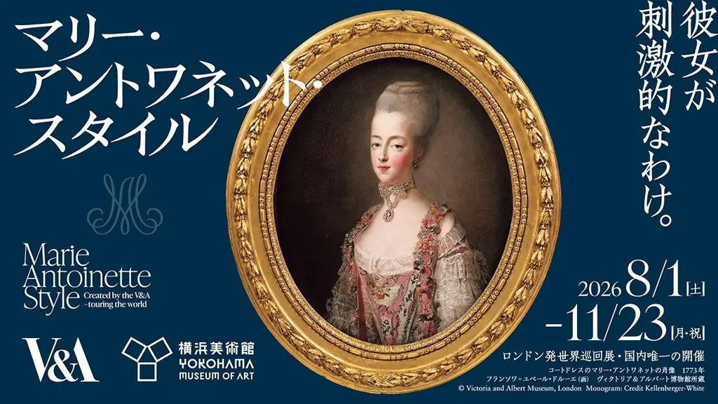 9月3日（木）は大学生のための無料観覧日！「キヤノン・ミュージアム・キャンパス」を開催　～「マリー・アントワネット・スタイル」～ 画像 1