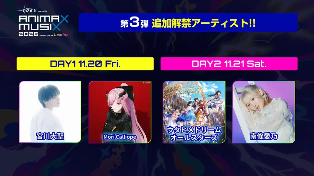 11/20・21開催 ANIMAX MUSIX 2026 横浜 出演第3弾発表