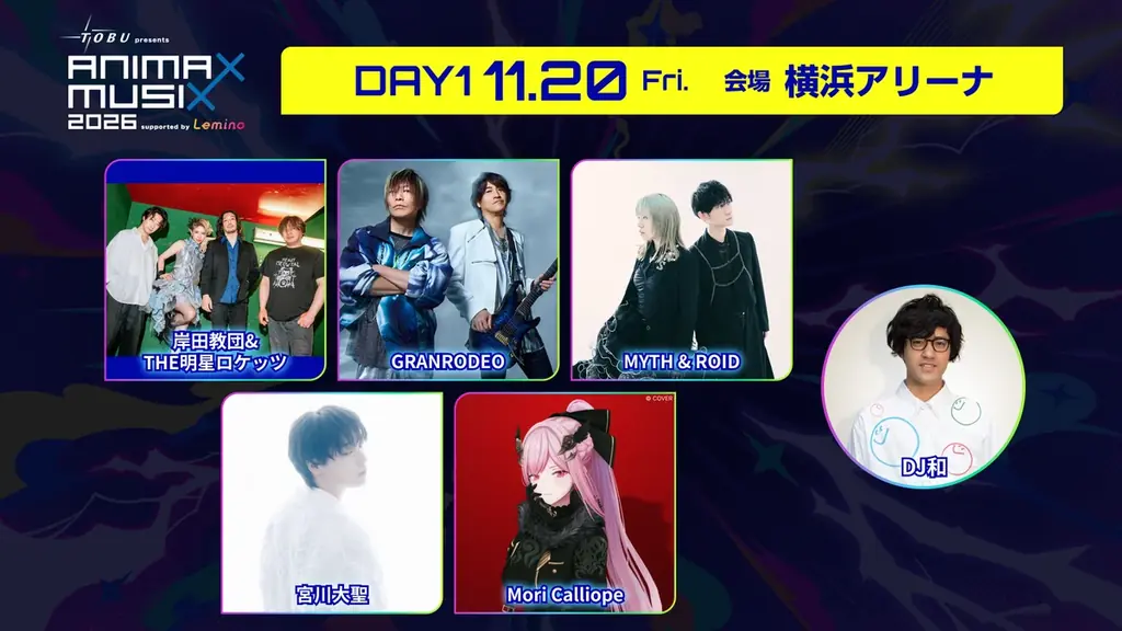 『東武鉄道 presents ANIMAX MUSIX 2026 supported by Lemino』DAY1、DAY2 第3弾出演アーティスト発表！ 画像 2
