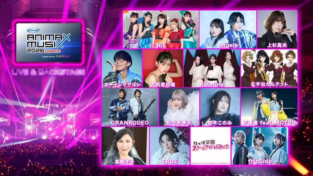 『東武鉄道 presents ANIMAX MUSIX 2026 supported by Lemino』DAY1、DAY2 第3弾出演アーティスト発表！ 画像 4