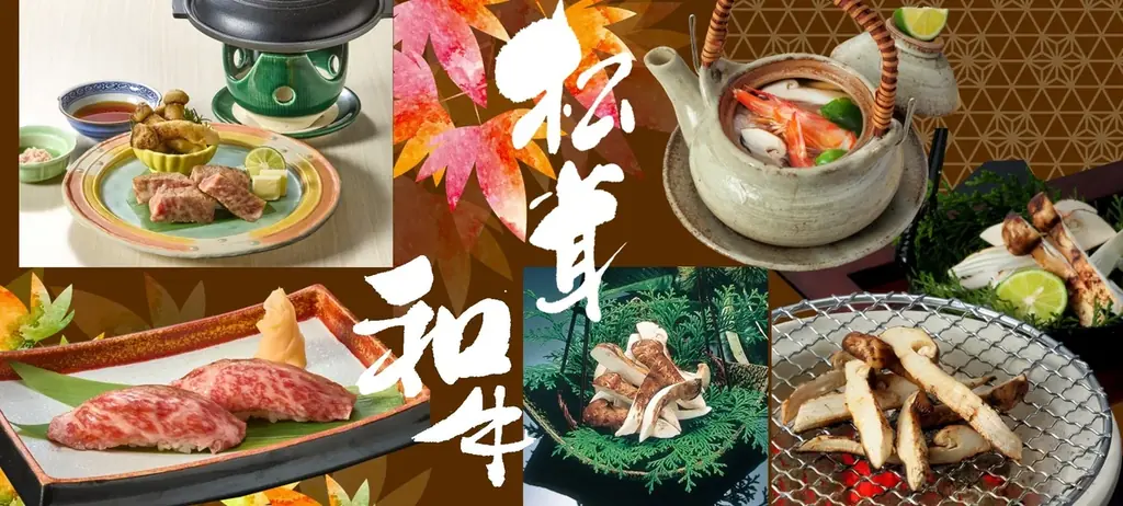 8月20日開始　木曽路の松茸と和牛フェア全メニュー