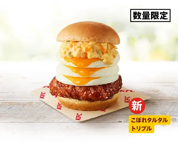 【今年のケンタッキーは”たまご感”を大幅アップデート】昨年を超える“とろ～り感”の「とろ～り月見」シリーズが8月26日(水)より全国で数量限定発売 画像 5