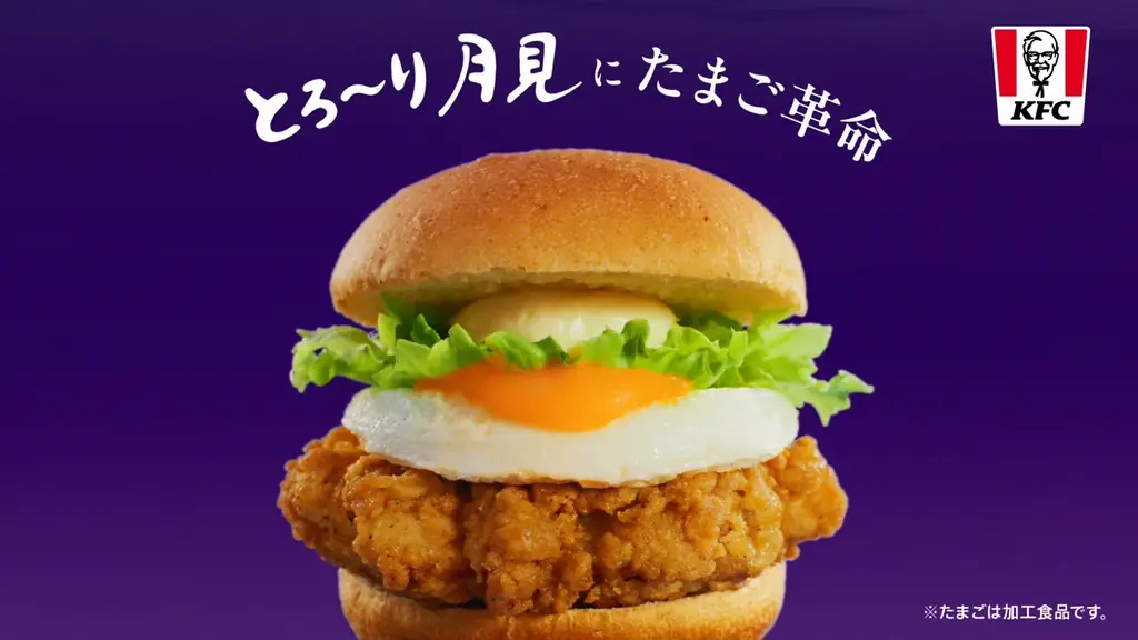 【今年のケンタッキーは”たまご感”を大幅アップデート】昨年を超える“とろ～り感”の「とろ～り月見」シリーズが8月26日(水)より全国で数量限定発売 画像 8