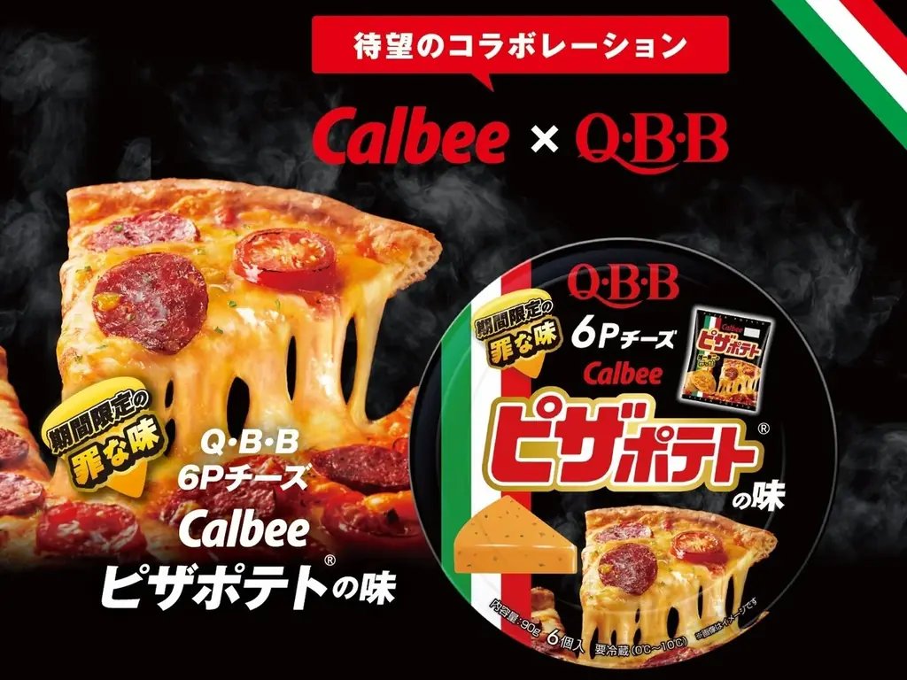9月1日発売｜QBB×カルビー6Pチーズ ピザポテト味