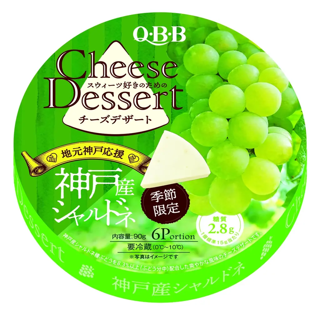 昨年計画比135%(※1)を記録した人気商品が期間限定復活！　『QBBチーズデザート6P』季節限定商品を9月１日より発売します 画像 3
