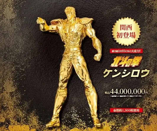 『北斗の拳』ケンシロウの等身大の黄金像が関西に初登場　高さ約1.93m、参考価格は4,4０0万円 画像 1