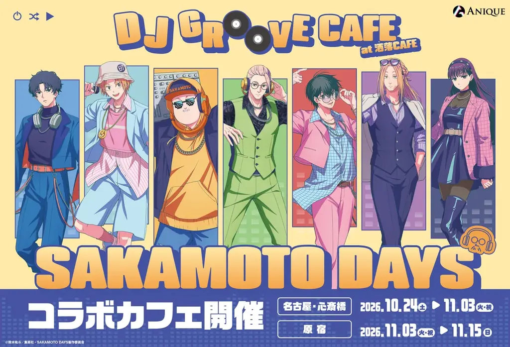 10月24日スタート｜SAKAMOTO DAYSコラボカフェ