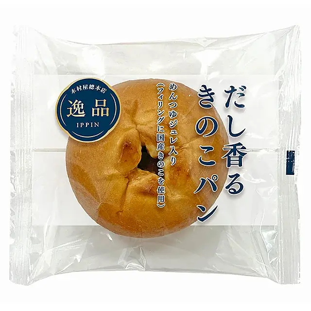【木村屋總本店】＜新商品＞9月1日から、秋の味覚を先取り！栗のうまみを贅沢に味わう「ひとつぶ栗のぱん」、お出汁広がる「だし香るきのこパン」を発売 画像 3