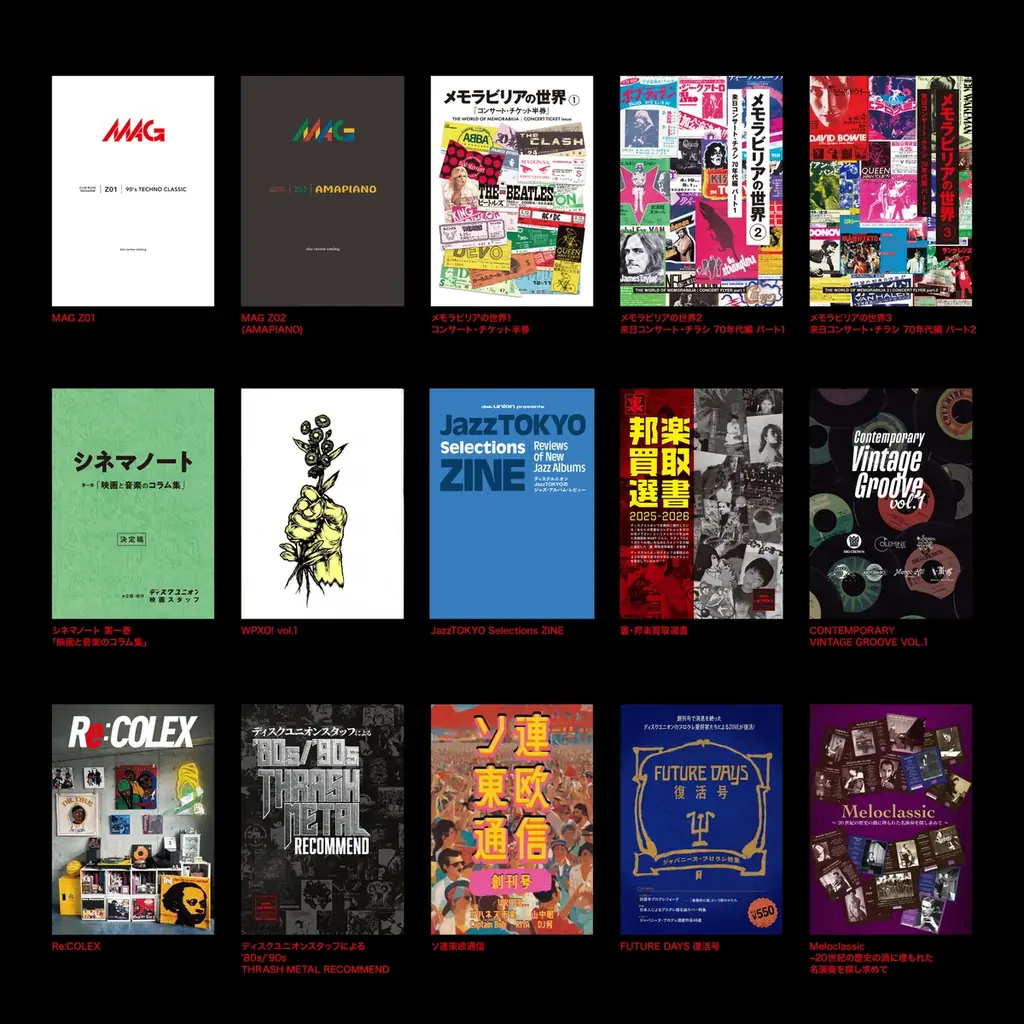 ディスクユニオンが手掛けた音楽・映画系ZINE（ジン）一挙15作品が2026年8月より電子配信開始。 画像 2