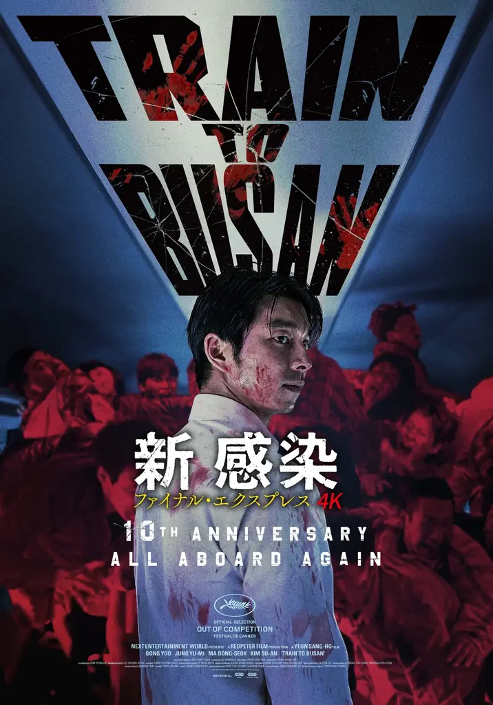 【特集：韓国アクション映画の系譜】ザ・シネマにて、8月23日（日）午後1時より一挙放送！～Filmarksリバイバル連動企画 『新感染 ファイナル・エクスプレス』4K上映記念～ 画像 7