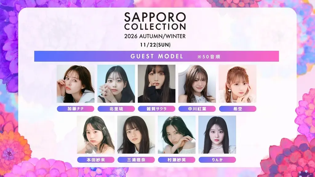 11月22日(日)開催『サツコレ2026AW』に乃木坂46・金川紗耶の出演が決定！さらに本日よりチケット第二次先行販売を開始 画像 3