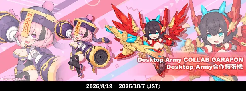『デスクトップアーミー』×『CosmicBreak Universal』!コラボイベントが8月19日（水）より待望の復刻開催！ 画像 3